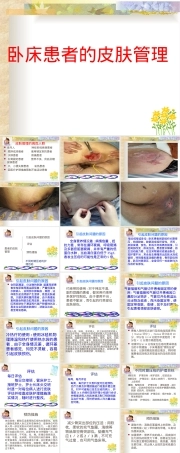 患者的皮肤管理.ppt