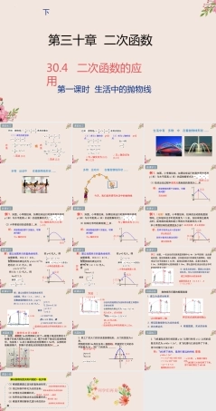 二次函数应用教学PPT课件冀教版.pptx