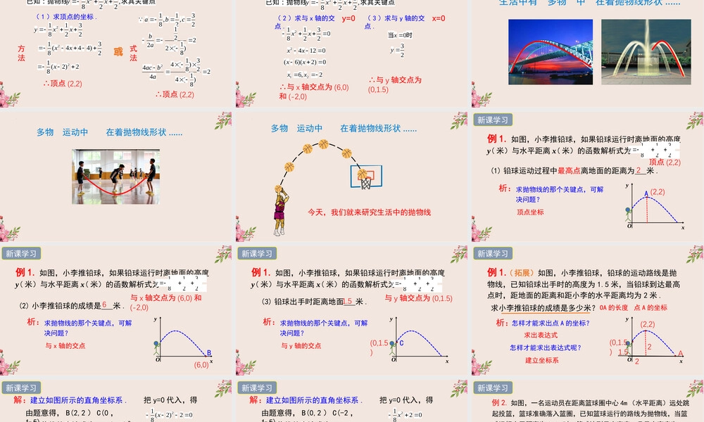 二次函数应用教学PPT课件冀教版.pptx