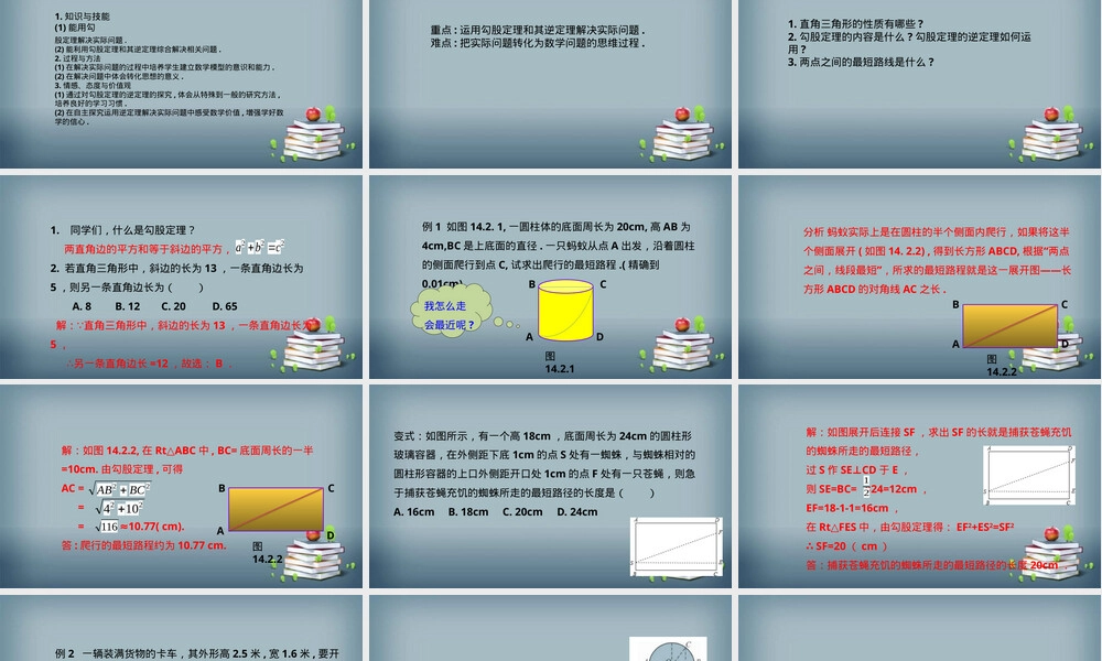 勾股定理应用教学PPT课件华师大版.pptx