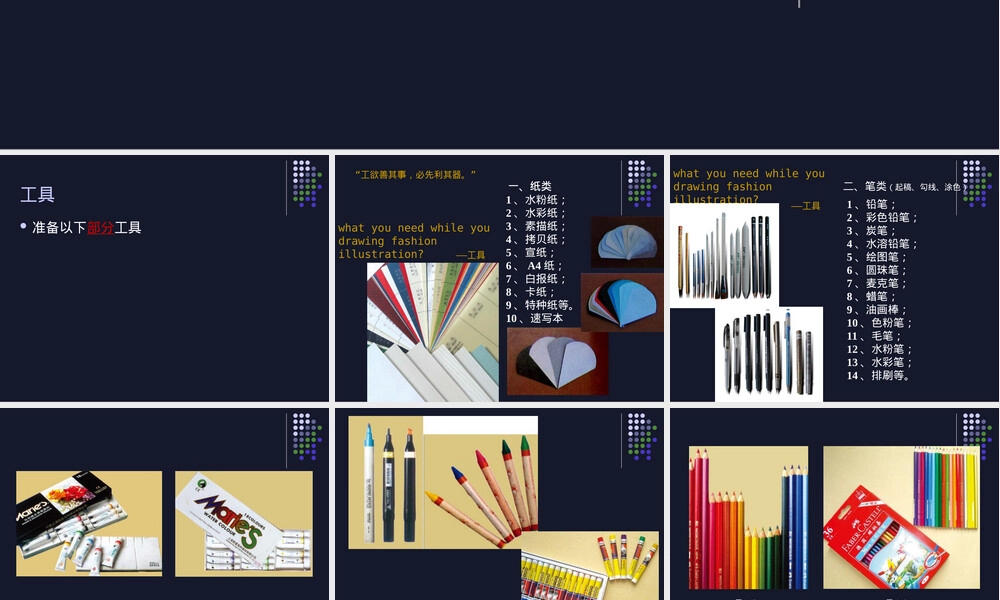 服装效果图教学PPT课件.ppt