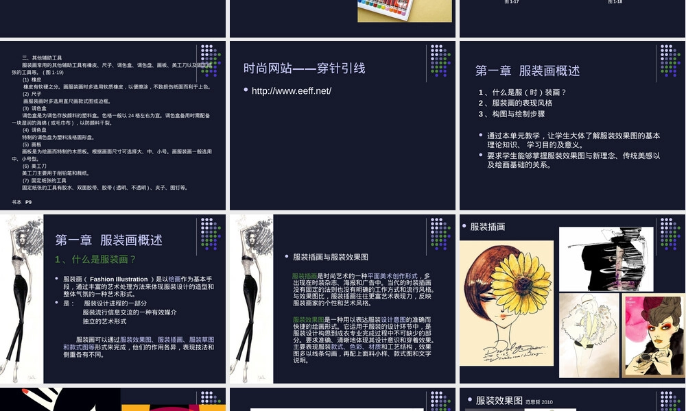 服装效果图教学PPT课件.ppt
