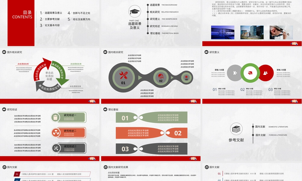 论文框架结构图PPT模板教学课件.pptx