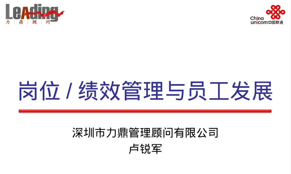 岗位绩效管理与员工发展培训PPT课件.ppt