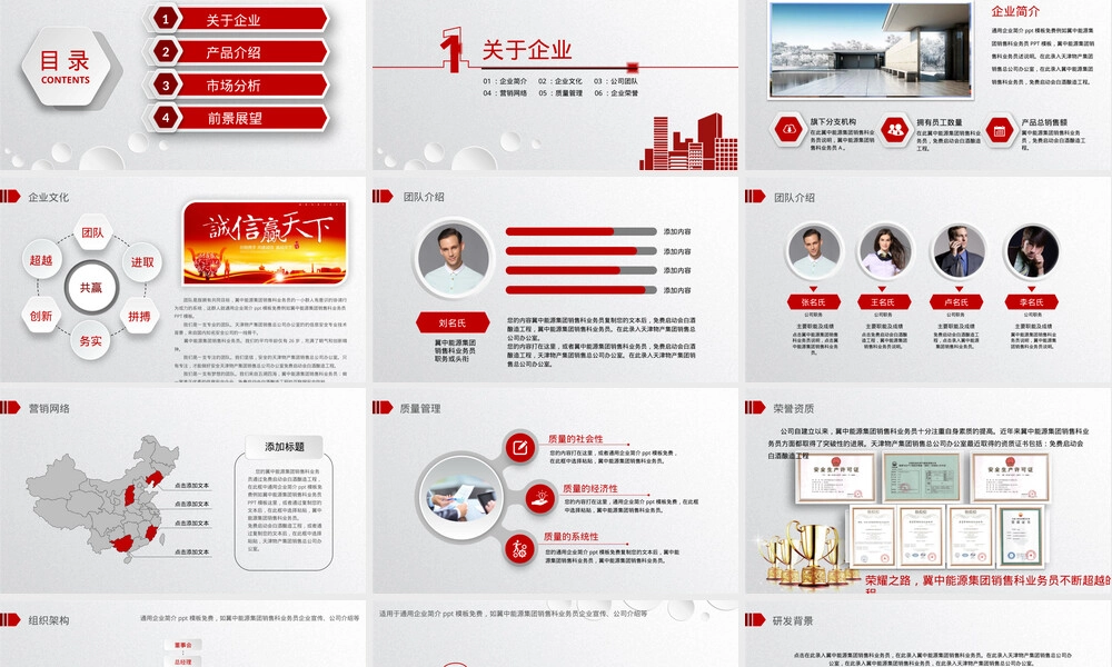 企业简介PPT模板免费下载.pptx
