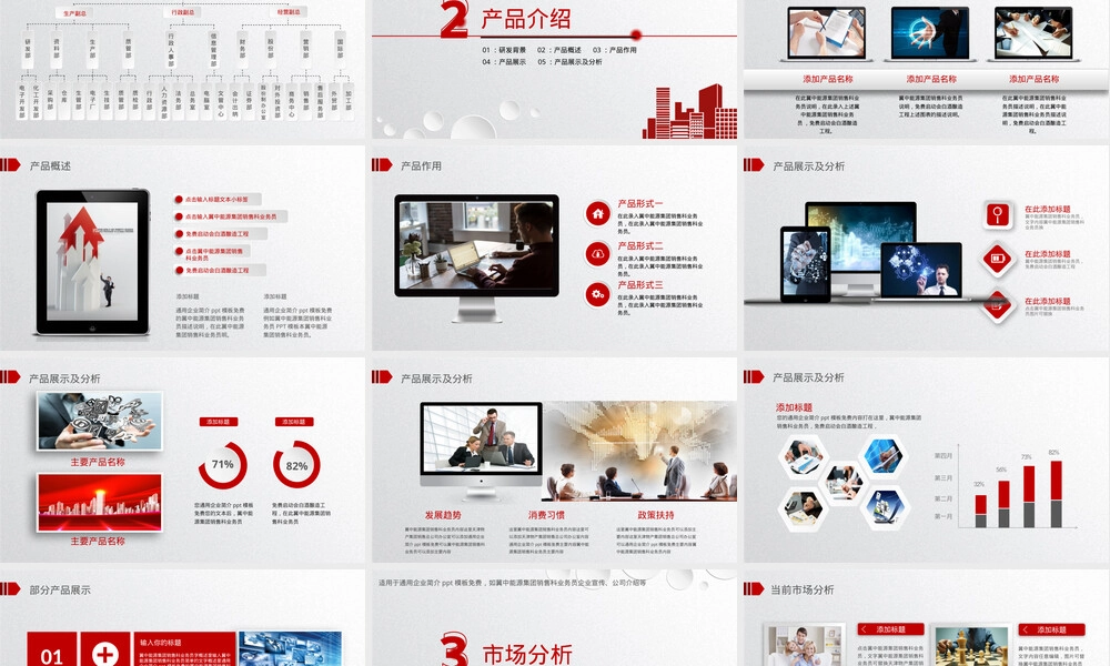 企业简介PPT模板免费下载.pptx