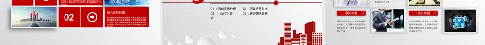 企业简介PPT模板免费下载.pptx