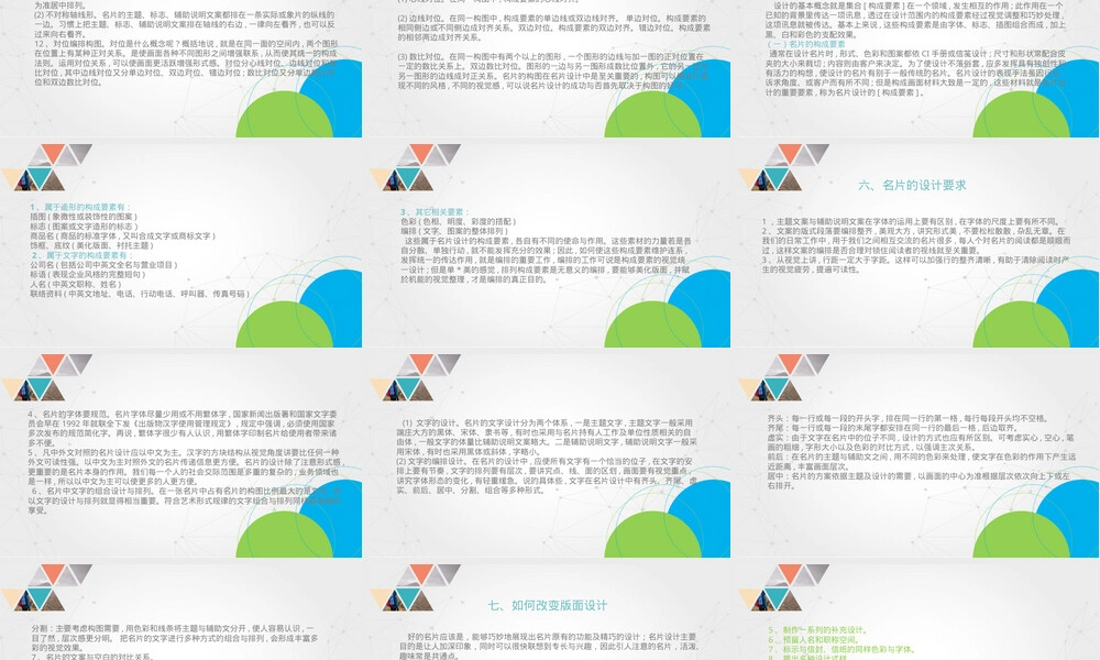 名片设计方法PPT课件.pptx