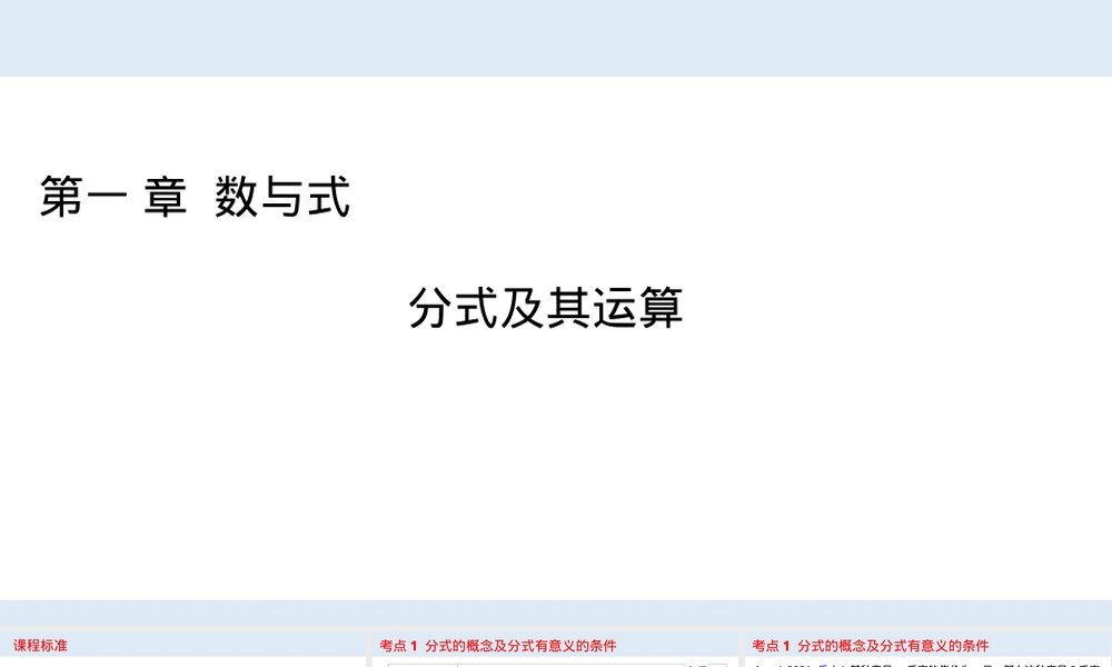 分式及其运算九年级数学一轮复习PPT课件.ppt