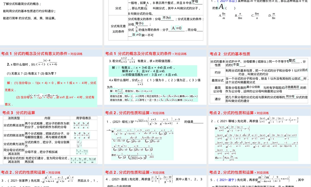 分式及其运算九年级数学一轮复习PPT课件.ppt