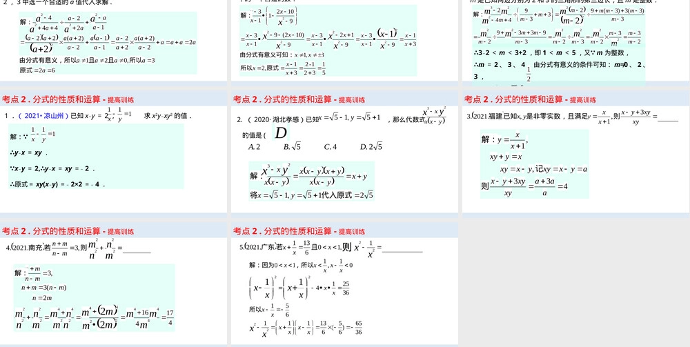 分式及其运算九年级数学一轮复习PPT课件.ppt