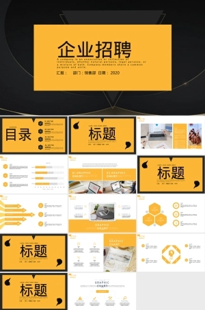 清新简约企业招聘PPT课件.pptx