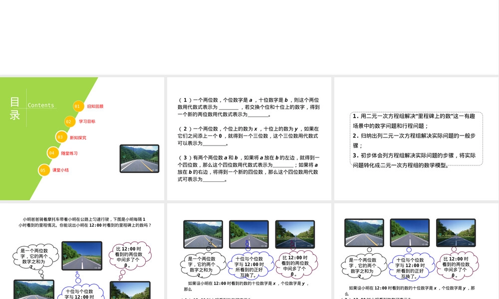 二元一次方程应用里程碑上的数教学PPT课件.pptx