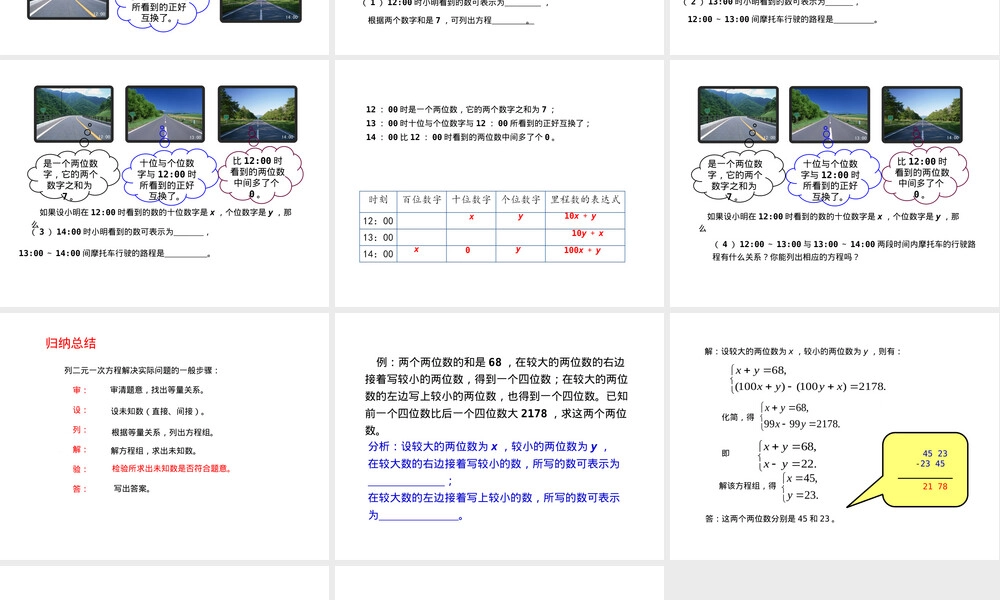 二元一次方程应用里程碑上的数教学PPT课件.pptx