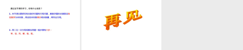 二元一次方程应用里程碑上的数教学PPT课件.pptx