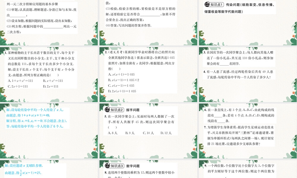人教版九年级数学上册一元二次方程实际问题PPT课件.pptx