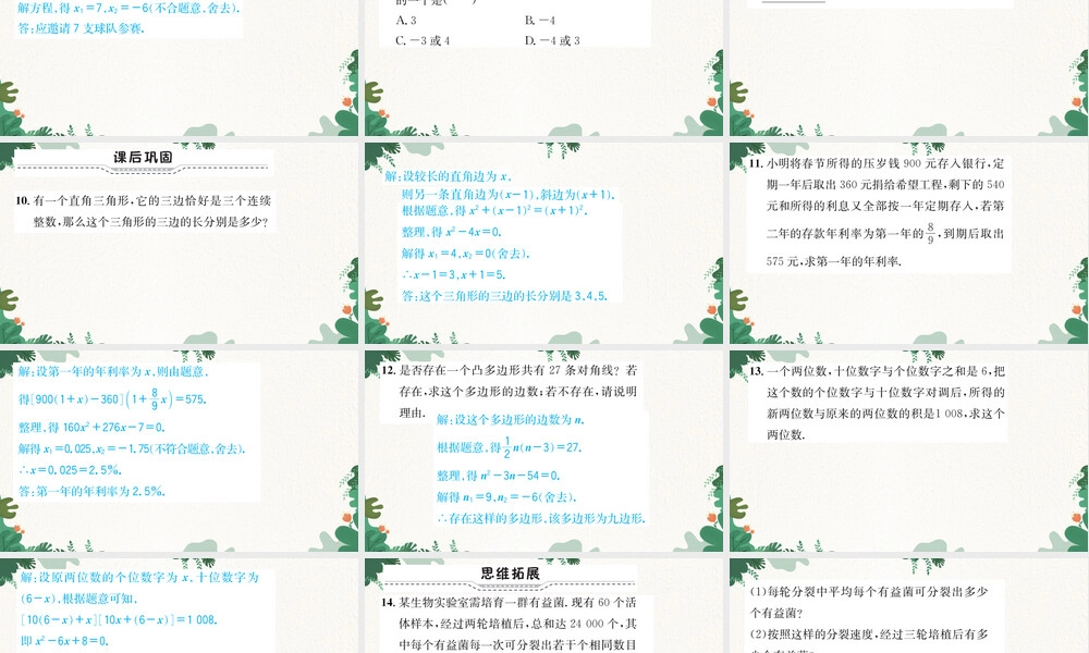人教版九年级数学上册一元二次方程实际问题PPT课件.pptx