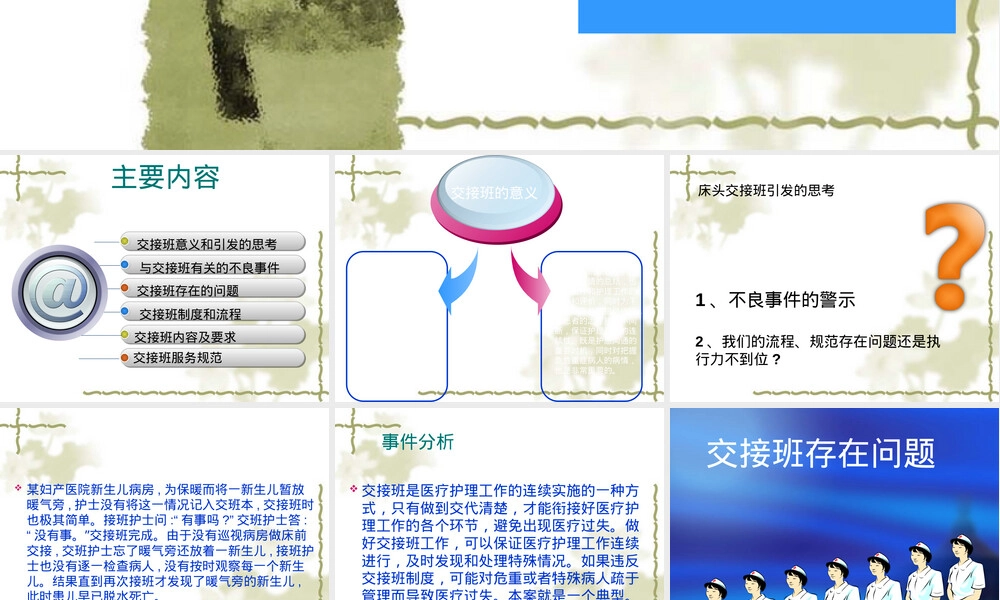 护士交接班规范PPT课件.ppt