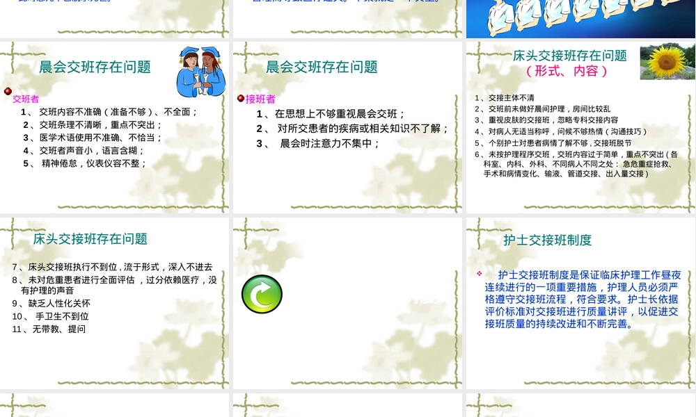 护士交接班规范PPT课件.ppt