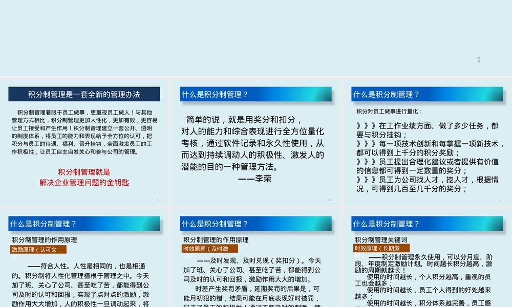 积分制管理PPT课件教学版.ppt