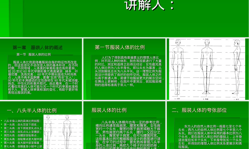 服装人体与时装画教学PPT课件.ppt