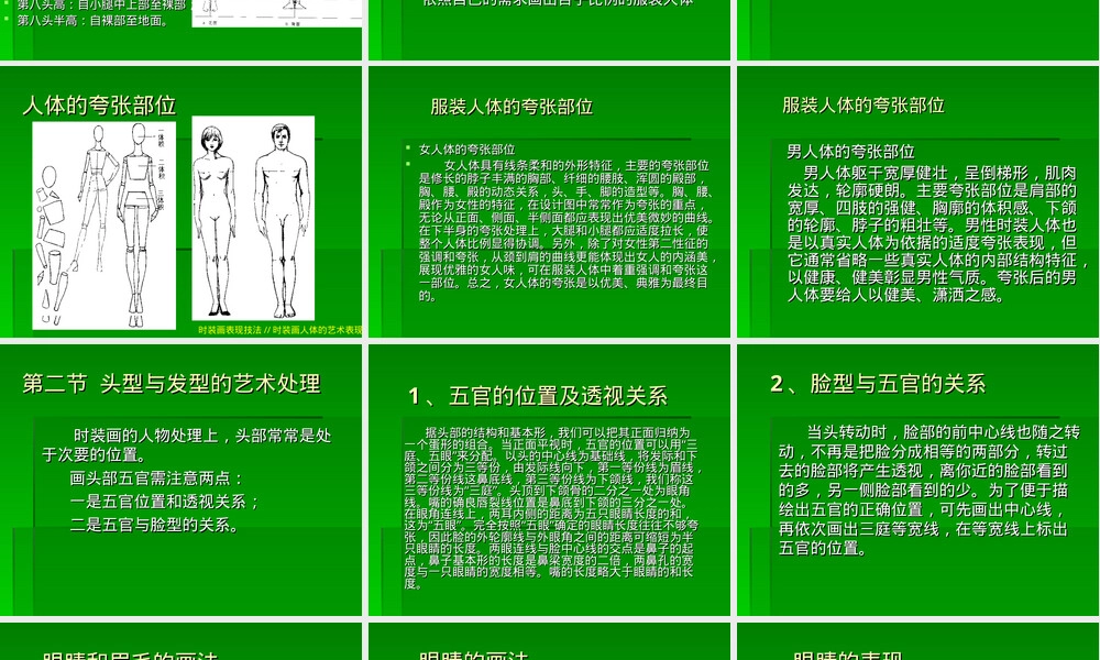 服装人体与时装画教学PPT课件.ppt