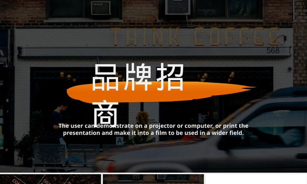 品牌招商加盟推广PPT课件.pptx