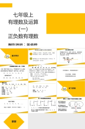 七年级数学上册有理数及其运算PPT课件北师大版.pptx