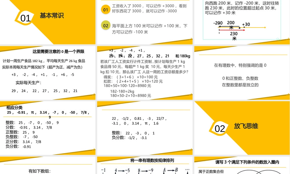 七年级数学上册有理数及其运算PPT课件北师大版.pptx
