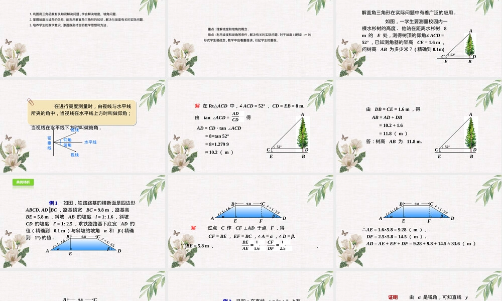 鲁教版九年级数学三角函数应用教学PPT课件.ppt