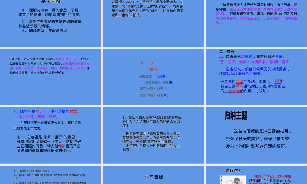 秋词其一七年级语文教学PPT课件.ppt