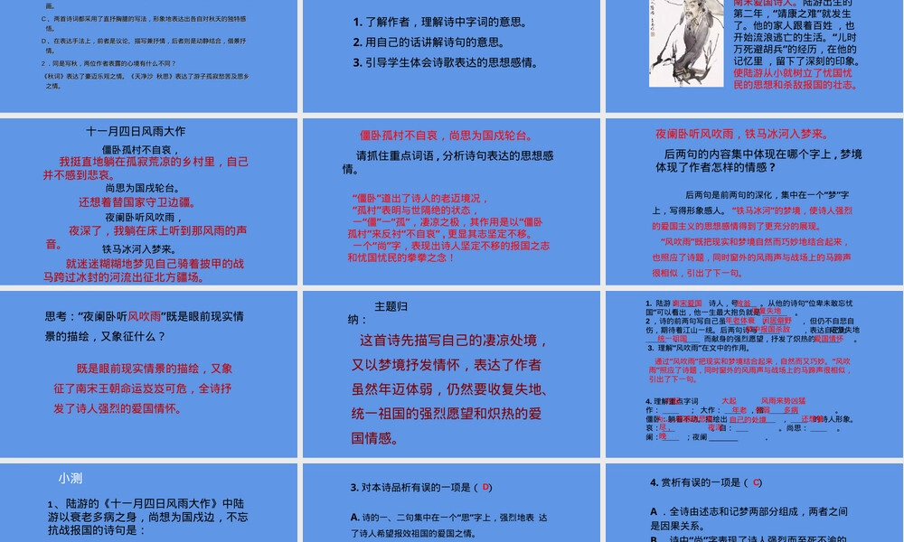 秋词其一七年级语文教学PPT课件.ppt