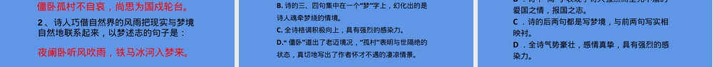 秋词其一七年级语文教学PPT课件.ppt