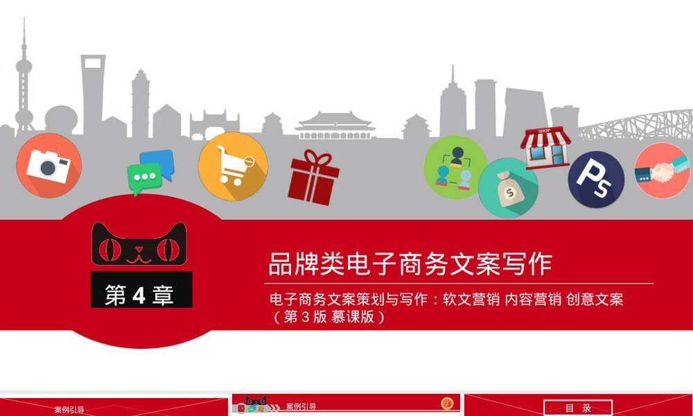 品牌电商文案写作技巧PPT课件.pptx