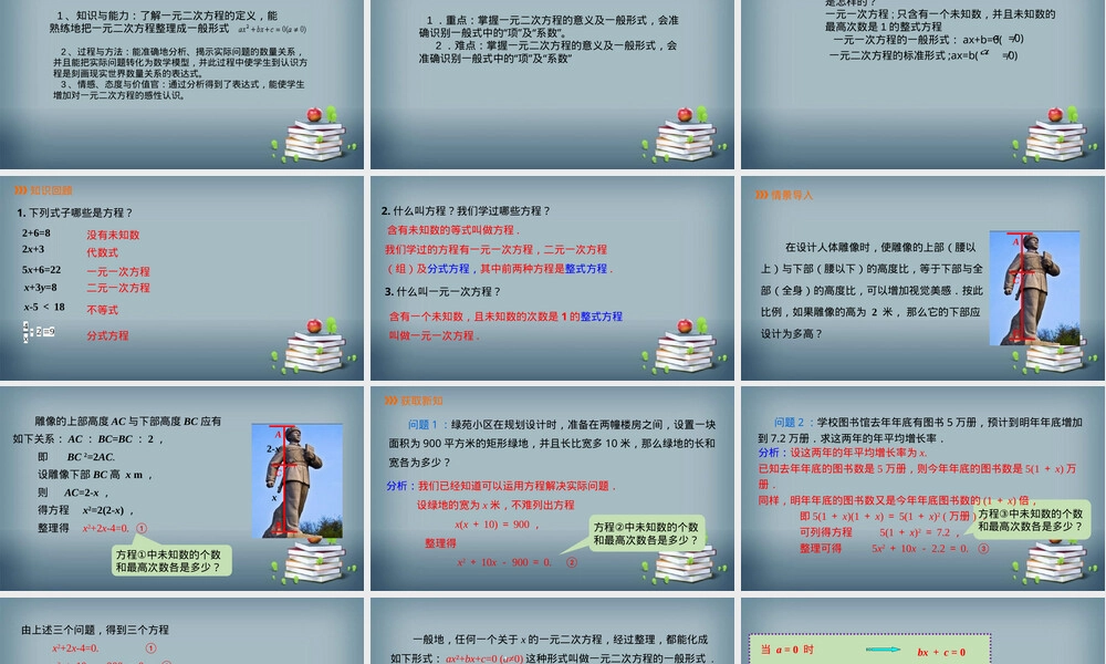 华师大版九年级数学一元二次方程教学PPT课件.pptx