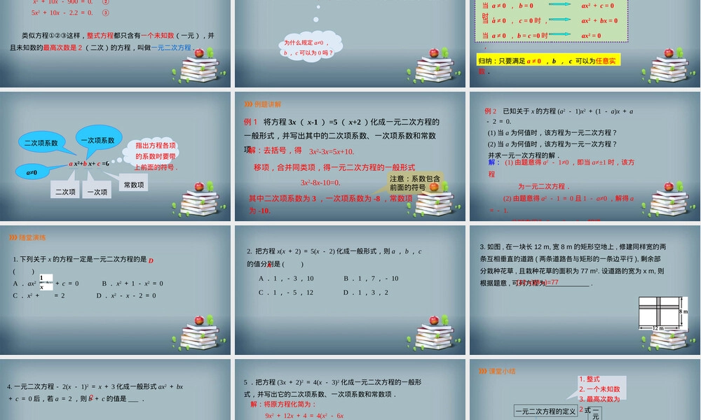 华师大版九年级数学一元二次方程教学PPT课件.pptx