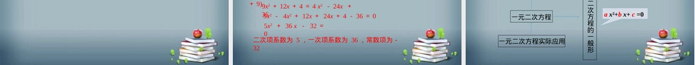 华师大版九年级数学一元二次方程教学PPT课件.pptx