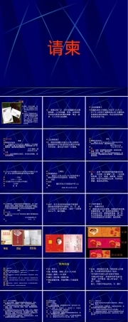 请柬邀请信PPT模板通用版.ppt