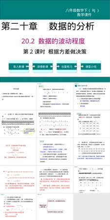 方差的应用教学PPT课件.ppt
