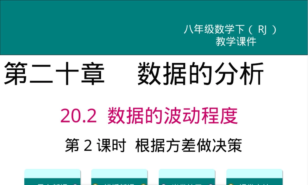 方差的应用教学PPT课件.ppt