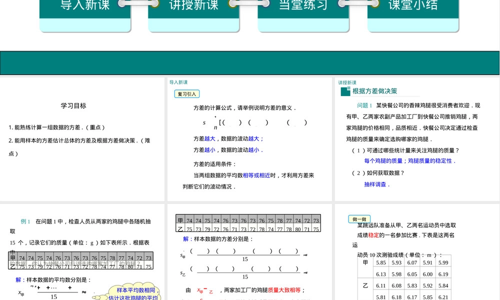 方差的应用教学PPT课件.ppt