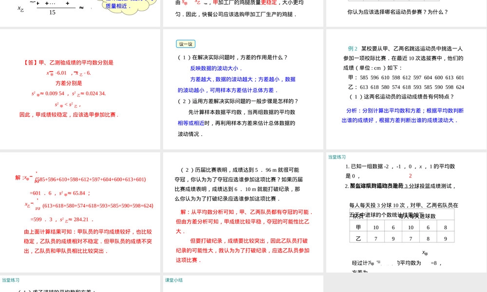方差的应用教学PPT课件.ppt