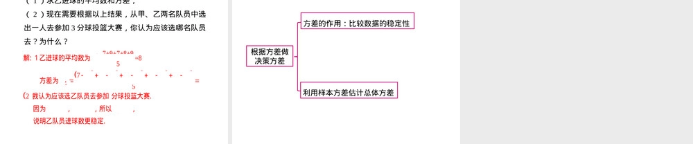 方差的应用教学PPT课件.ppt