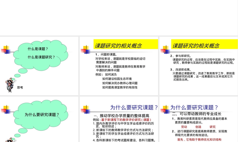 课题研究一般过程与方法教学PPT课件.ppt