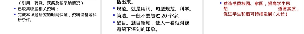课题研究一般过程与方法教学PPT课件.ppt