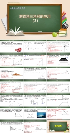 解直角三角形应用教学PPT课件人教版 副本1.pptx