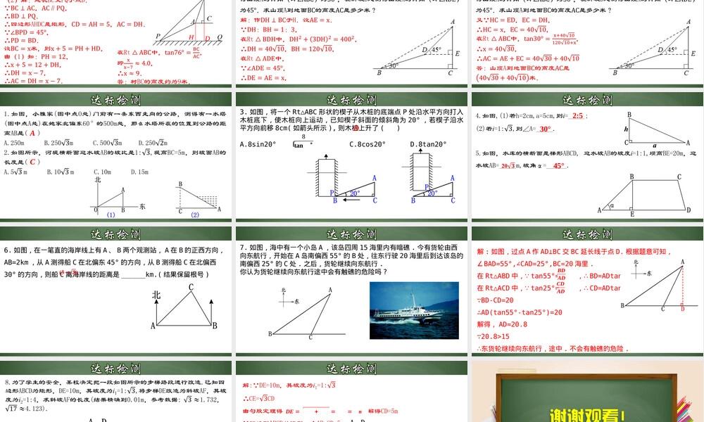 解直角三角形应用教学PPT课件人教版 副本1.pptx