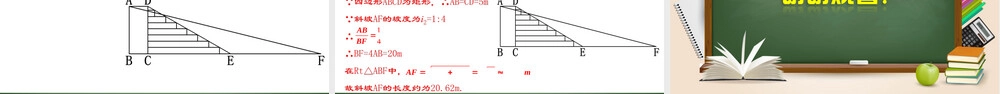 解直角三角形应用教学PPT课件人教版 副本1.pptx