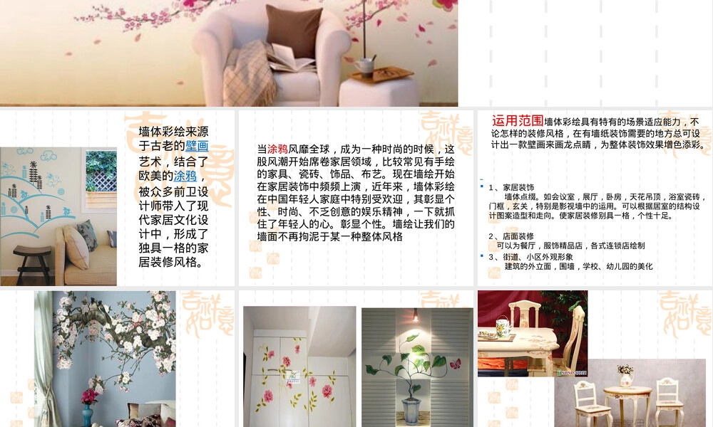 墙体彩绘PPT课件教学设计.ppt