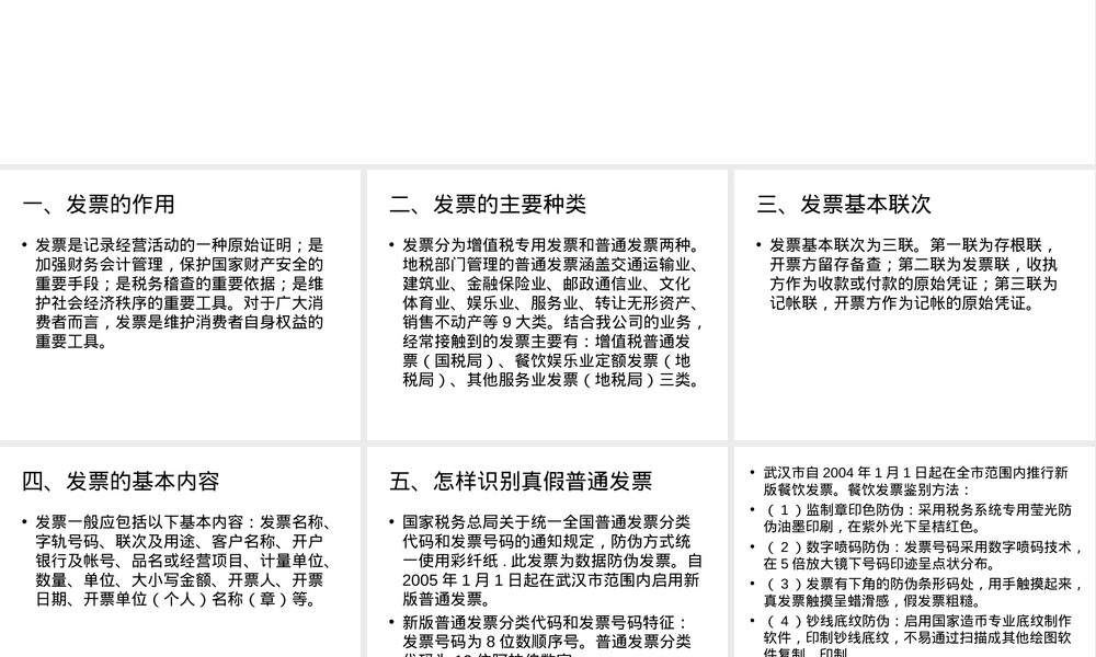 发票专业知识培训PPT课件.ppt
